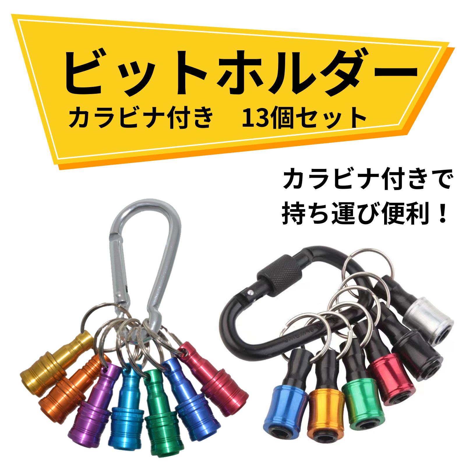 13個セット カラビナ付き】ビットホルダー ソケットホルダー カラビナ付 落ちない 脱落防止 インパクト ドライバー ドリル ビット収納 携帯 工具  ベルト DIY - メルカリ