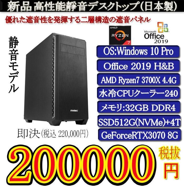 新品R7 3700X/32G/SSD512+4T/RTX3070/Office - メルカリ