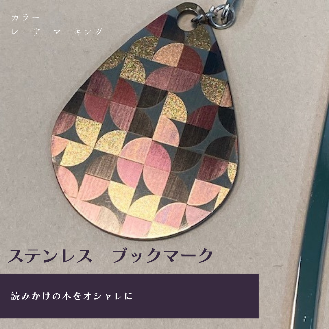 ステンレス  ブックマーク  ｰ幾何学模様Second-