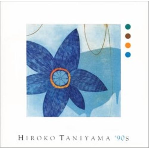 CD】谷山浩子 / HIROKO TANIYAMA'90s (YCCW-30) - メルカリ