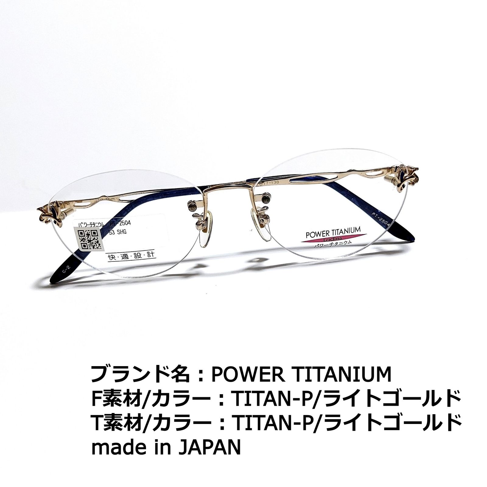 No.1748メガネ POWER TITANIUM【度数入り込み価格】 - スッキリ生活