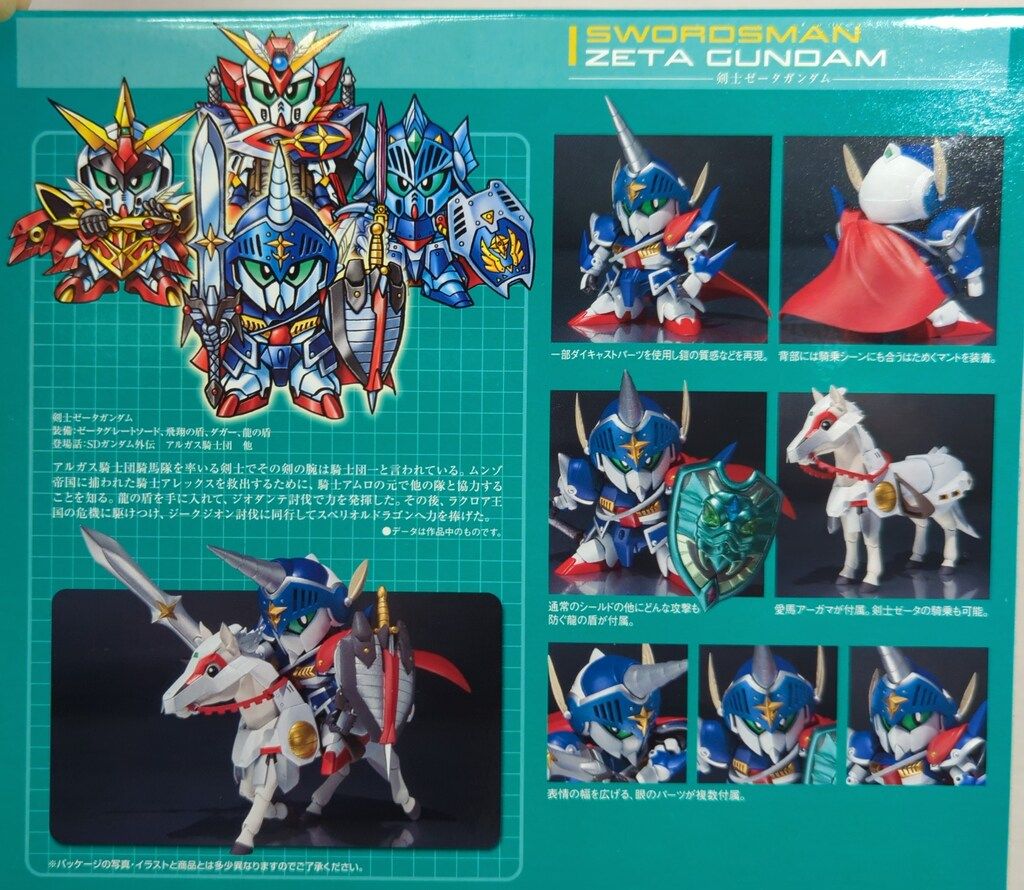 バンダイ SDX 剣士ゼータガンダム SDガンダム外伝 バンダイ SDX 剣士ゼータガンダム SDガンダム外伝