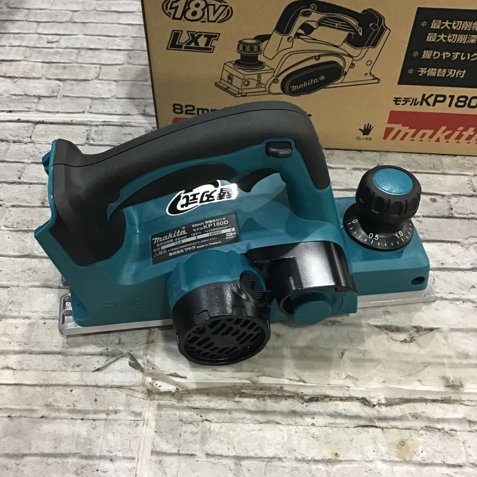 ☆マキタ(makita) コードレスカンナ KP180DZ【川口店】 - メルカリ