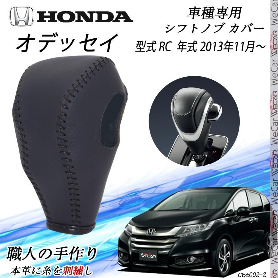 オデッセイ シフトノブ 【公式通販】