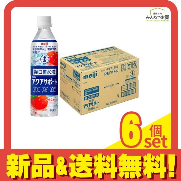 明治アクアサポート 経口補水液 りんご風味 500mL× 24本入 6個セット まとめ売り