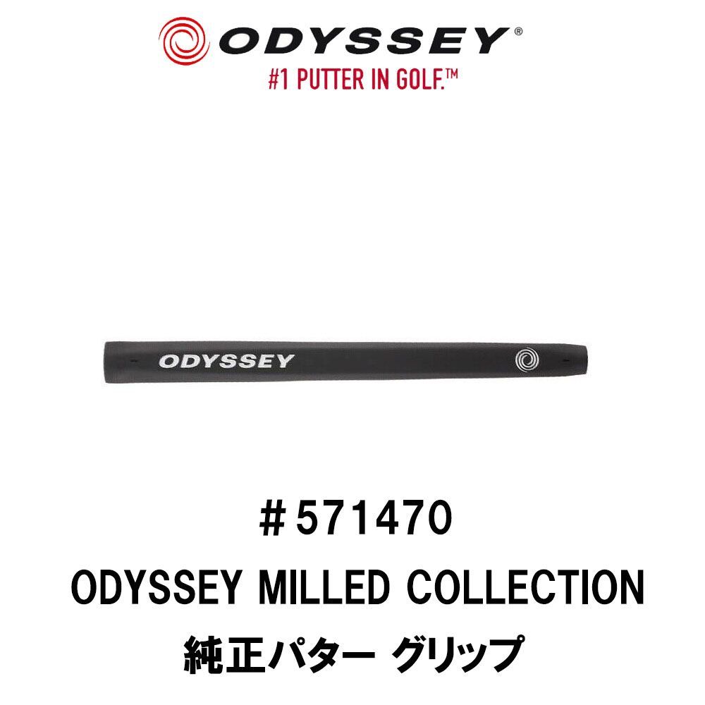 オデッセイ ODYSSEY パター グリップ ミルドコレクション