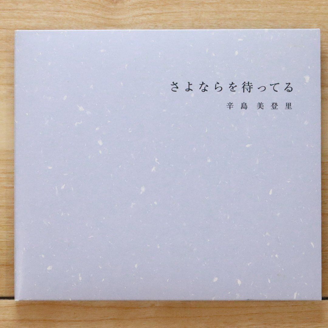ヤリクリCD 見本版 CD] Shinzawa Toshihiko & Suzuki Tsubasa no Shintsuba Clinic