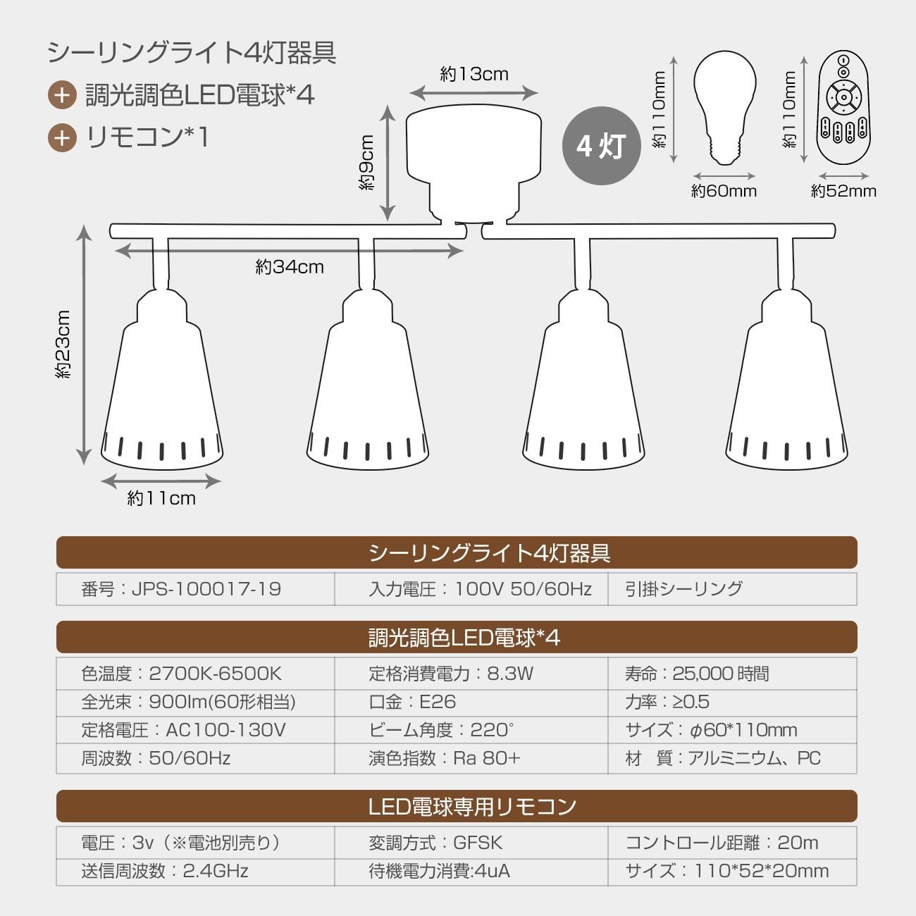 PNRLUX シーリングライト 4灯 6畳 8畳 E26口金 消費電力8.3W6 - エムズ