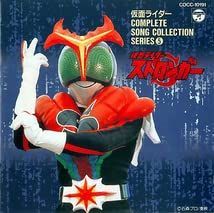 中古】「非常に良い」CD仮面ライダーストロンガー COMPLETE SONG