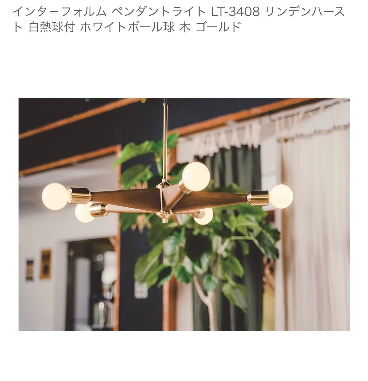 インターフォルム 天井照明