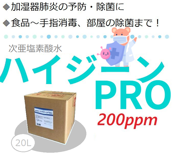 次亜塩素酸水　業務用　20ℓ 食品添加物規格　消毒