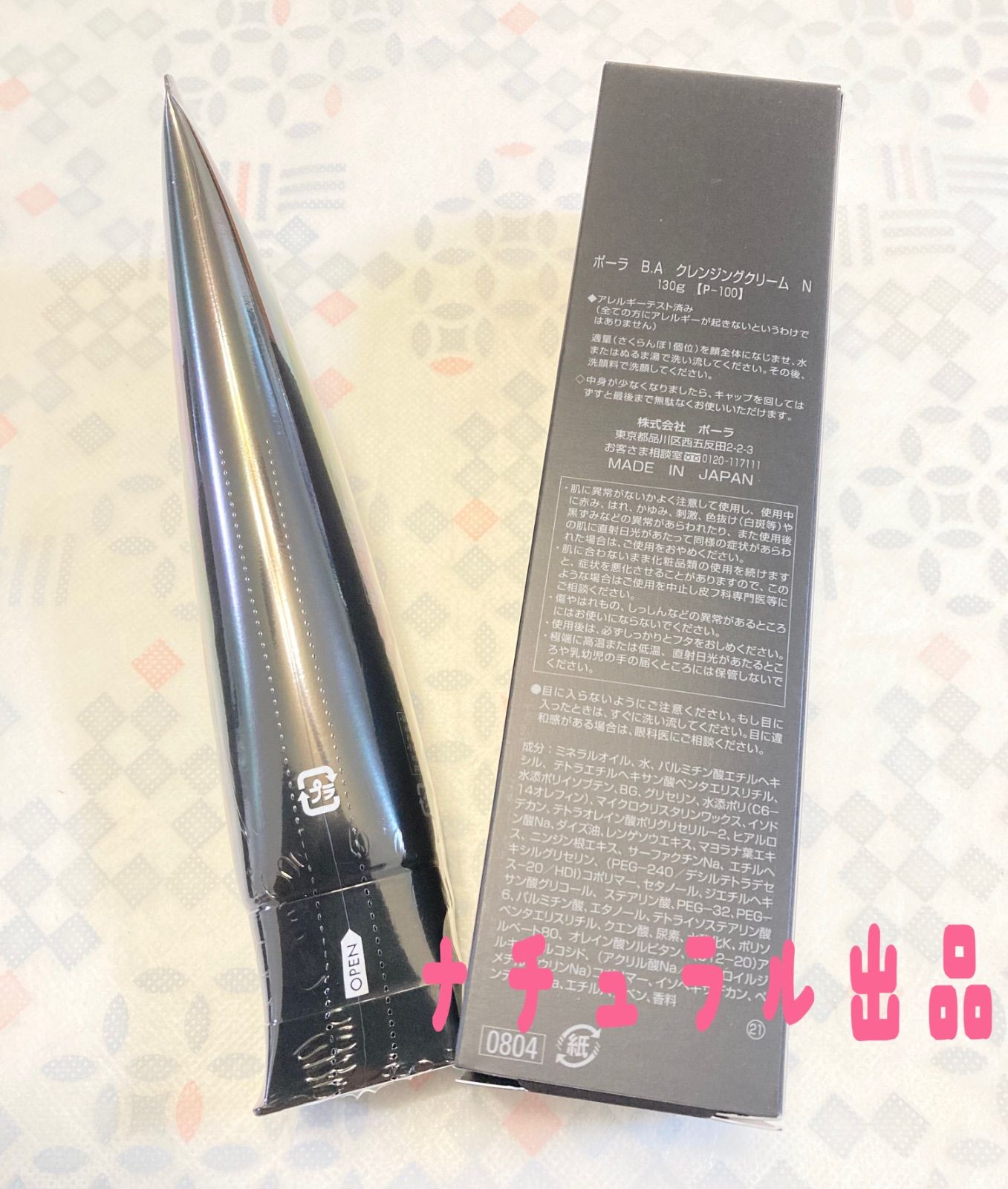 【新品】 POLA BA クレンジングN本体　130g 新品】 POLA BA クレンジング クリームN 130g 新品】 POLA BA