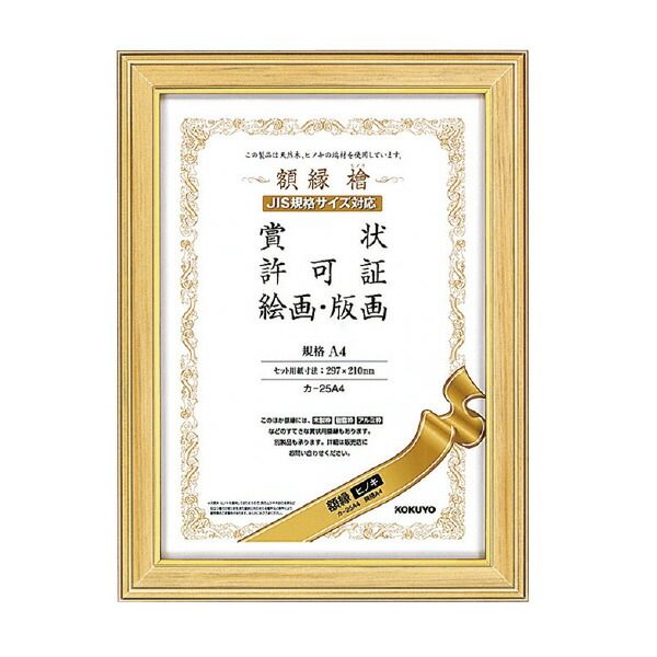 （まとめ買い）コクヨ 額縁(ヒノキ) 規格A4 カ-25A4 【×3セット】