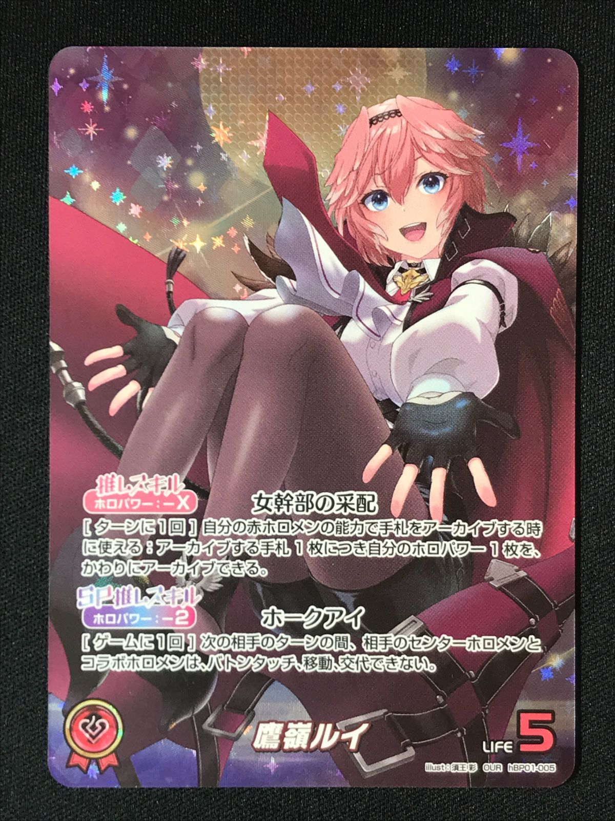 ホロライブカードゲーム 鷹嶺ルイ OUR 推しホロメンカード Amazon.co.jp: ホロライブオフィシャルカードゲーム hBP01-005
