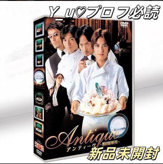 DVD】アンティーク~西洋骨董洋菓子店~ 滝沢秀明 椎名桔平 藤木直人 阿部寛