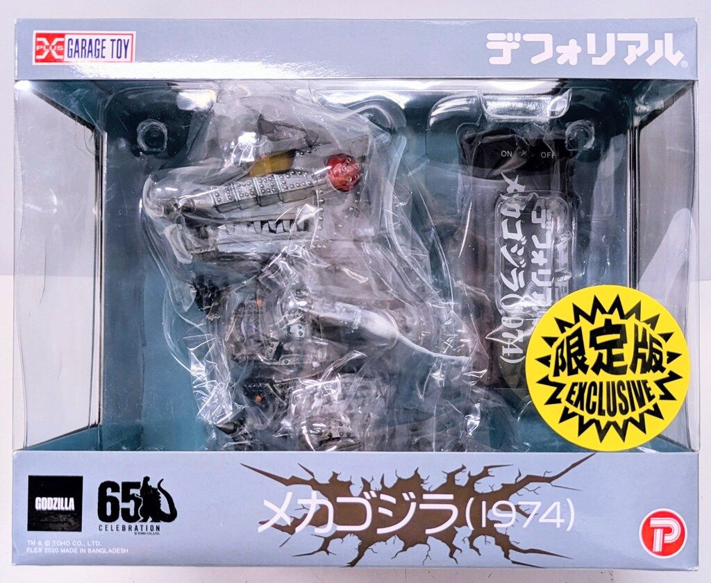 デフォリアル メカゴジラ 1974 ゴジラ対メカゴジラ エクスプラス デフォリアル ゴジラ(1974) 一般流通版 (ゴジラ対メカゴジラ