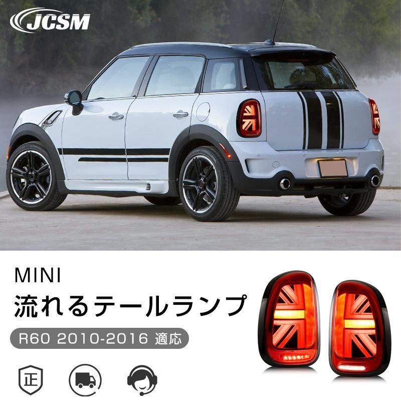 MINI R60 2010-2016年 流れるウインカー テールランプ LED テールライト 車検対応 高輝度 スタイリングテールライト リアブレーキライト リ