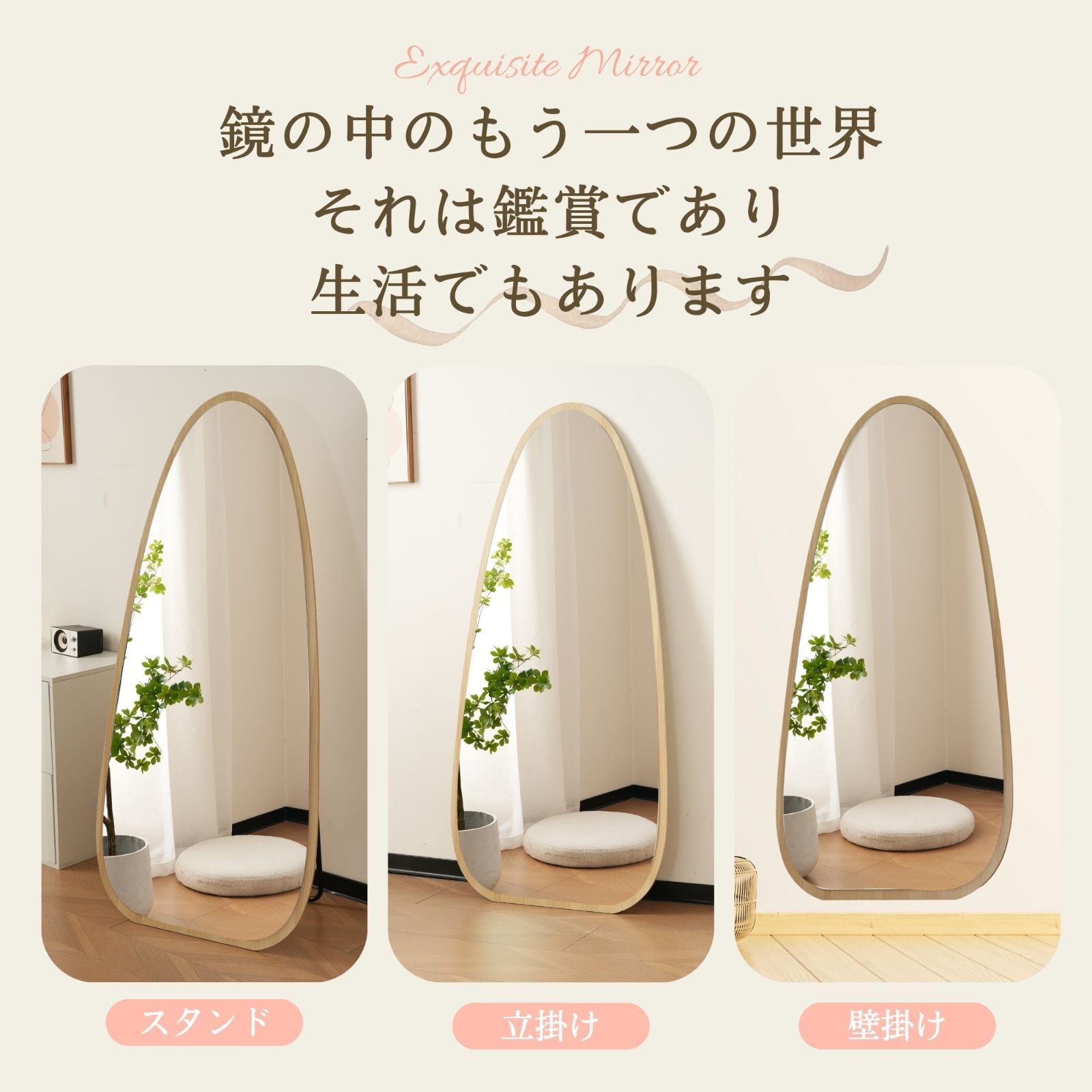 水滴型スタンドミラー｜150×70cm｜木目ブラウン｜北欧風｜N515P266057C