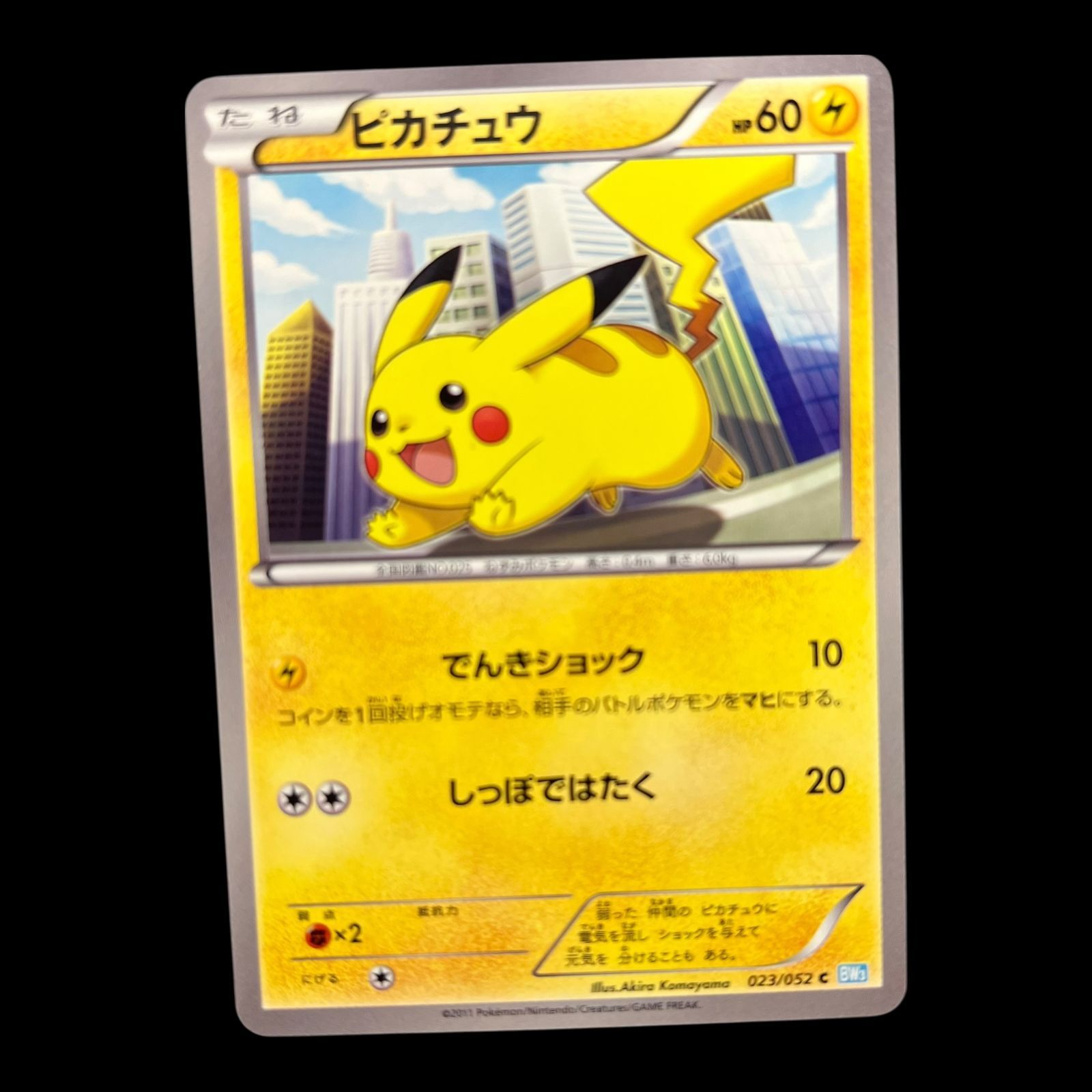 ピカチュウ 023/SM-P ポケモンカード