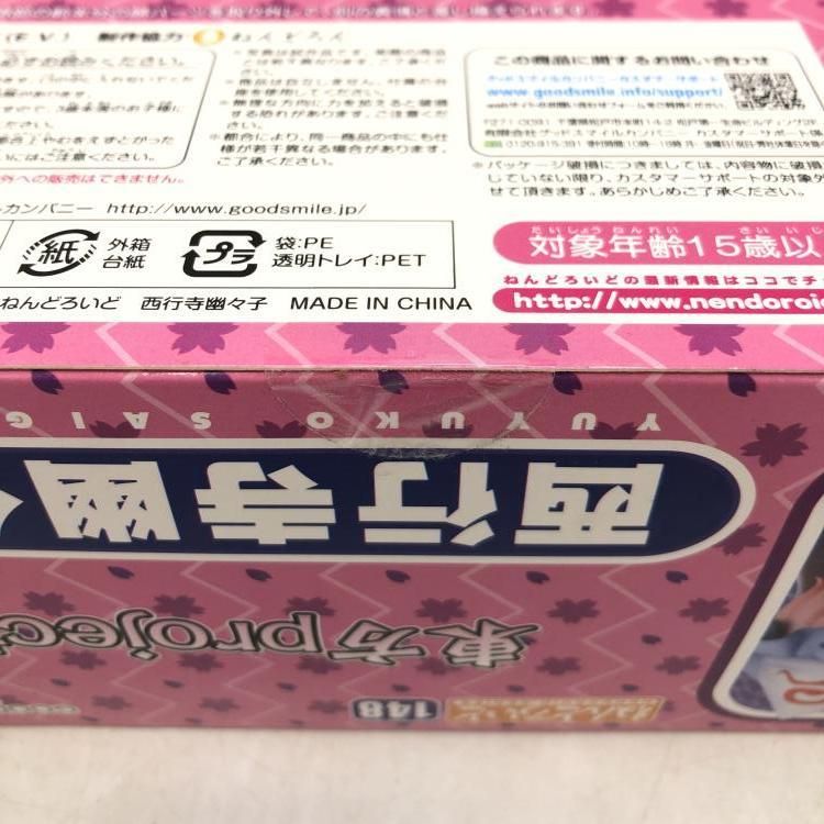 ねんどろいど 西行寺幽々子