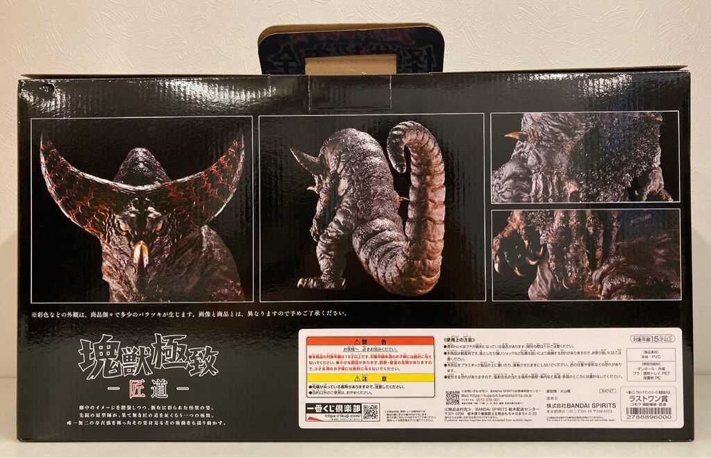 BANDAI SPIRITS 一番くじ ウルトラマンシリーズ 怪獣超大全