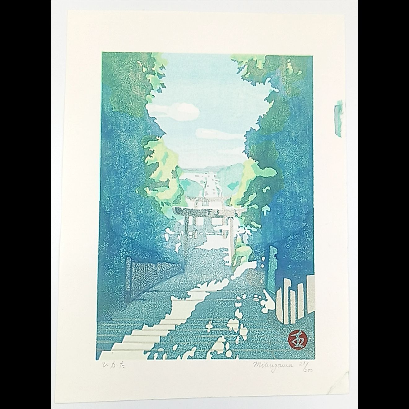 【新品】木版画　壬生川純一「ひかた」限定ナンバー付き！　☆送料無料☆ 新品】木版画 壬生川純一「冬の日」限定ナンバー付き！ ☆送料