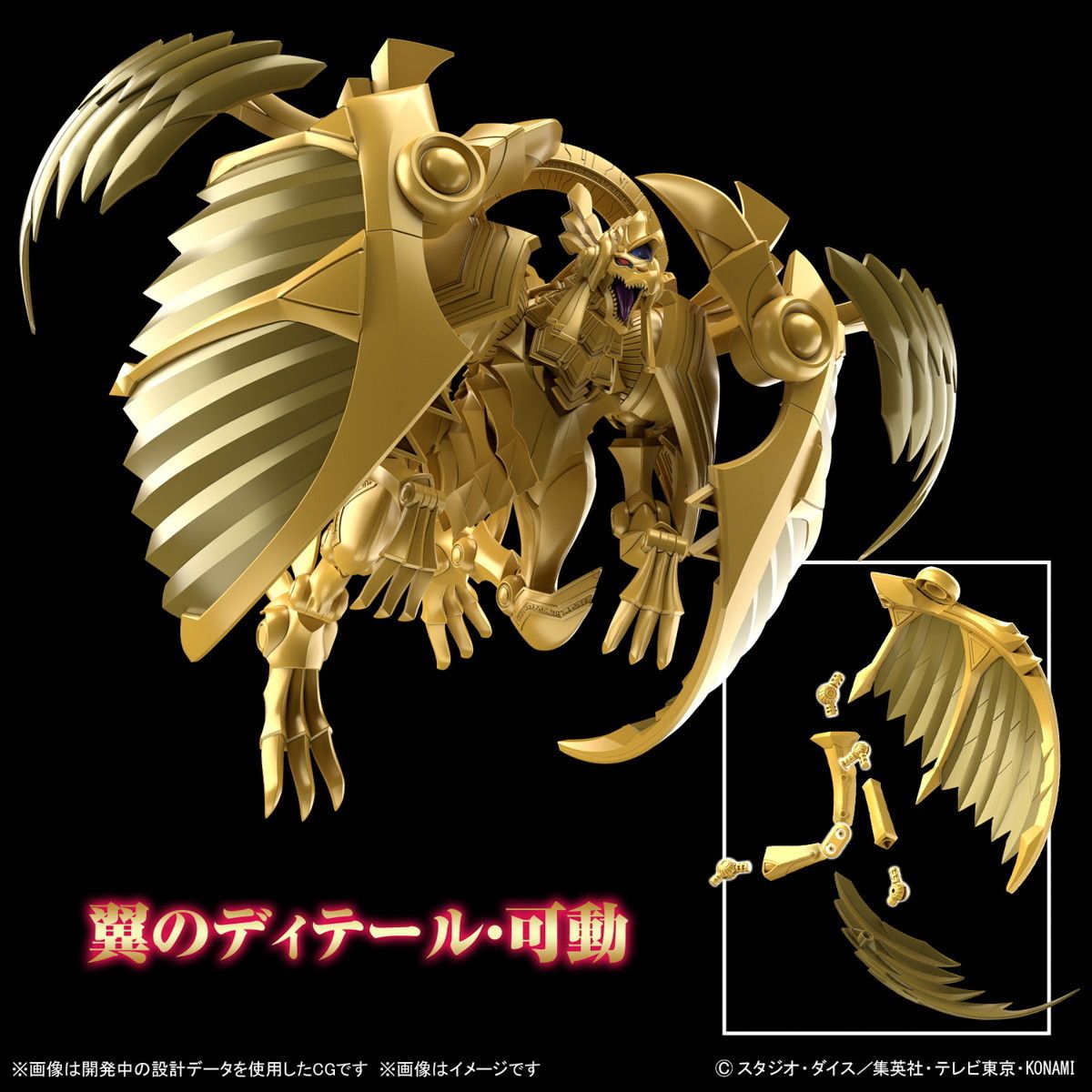 フィギュアライズスタンダード ラーの翼神竜 遊☆戯☆王デュエルモンスターズ】Figure-rise Standard