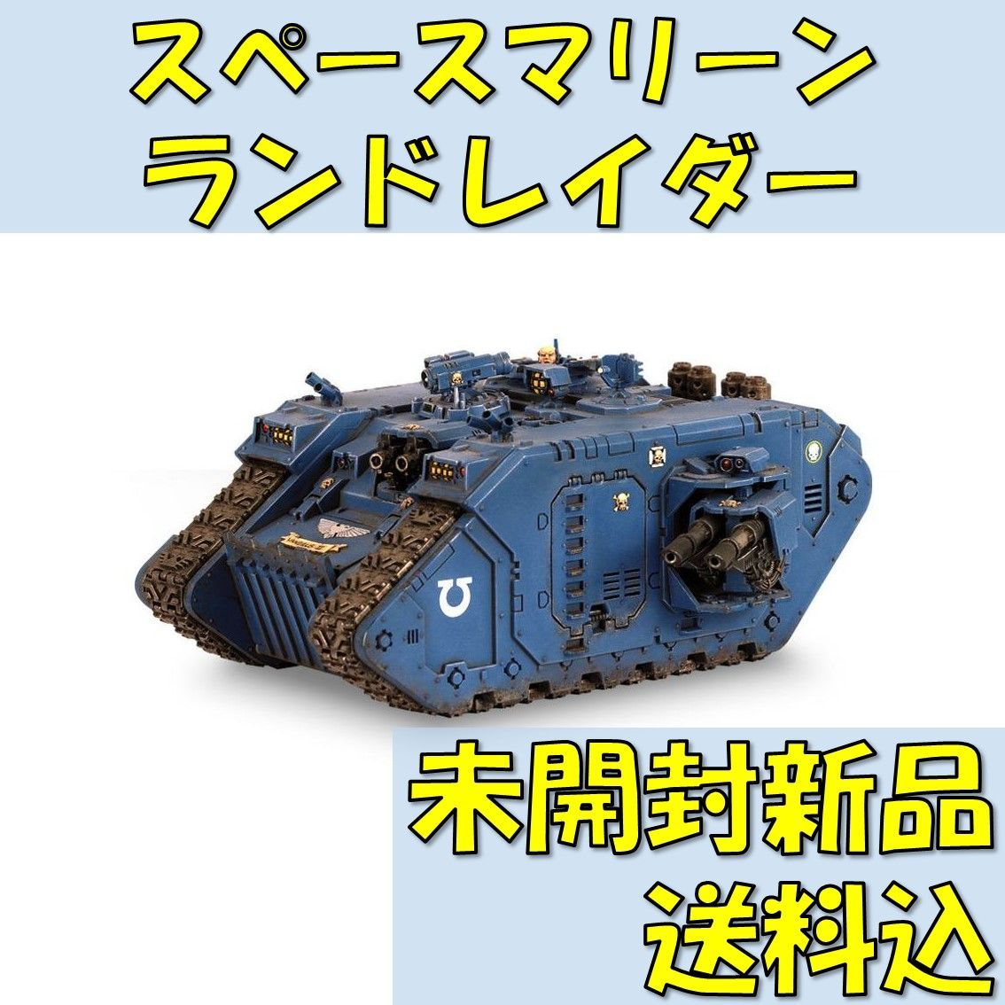 ウォーハンマー40,000スペースマリーンランドレイダー【オンライン限定】LAND RAIDER