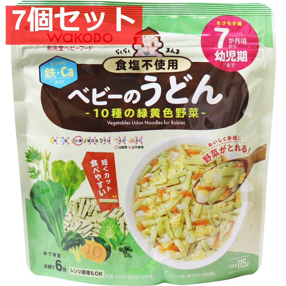 和光堂 ベビーフード らくらくまんま ベビーのうどん 10種の緑黄色野菜 115g 7個セット まとめ売り