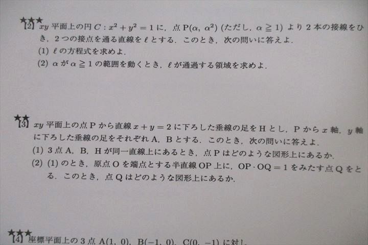 UY27-091 Z会 東京大学 東大進学教室 選抜東大理三クラス/医学部/難関