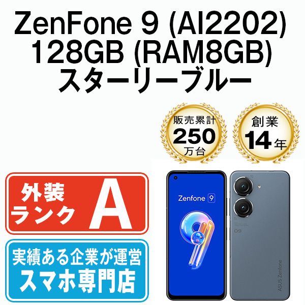 【中古】 ZenFone 9 (AI2202) 128GB (RAM8GB) スターリーブルー SIMフリー 本体 Aランク スマホ【送料無料】  zf81288bl8mtm