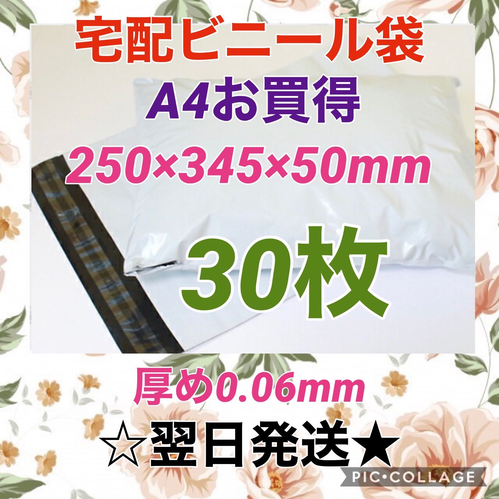 【翌日発送】宅配用ビニール袋A4サイズがすっぽり入る480枚 & 大きめ320枚 翌日発送】宅配用ビニール袋 A4サイズがすっぽり入る 30枚セット