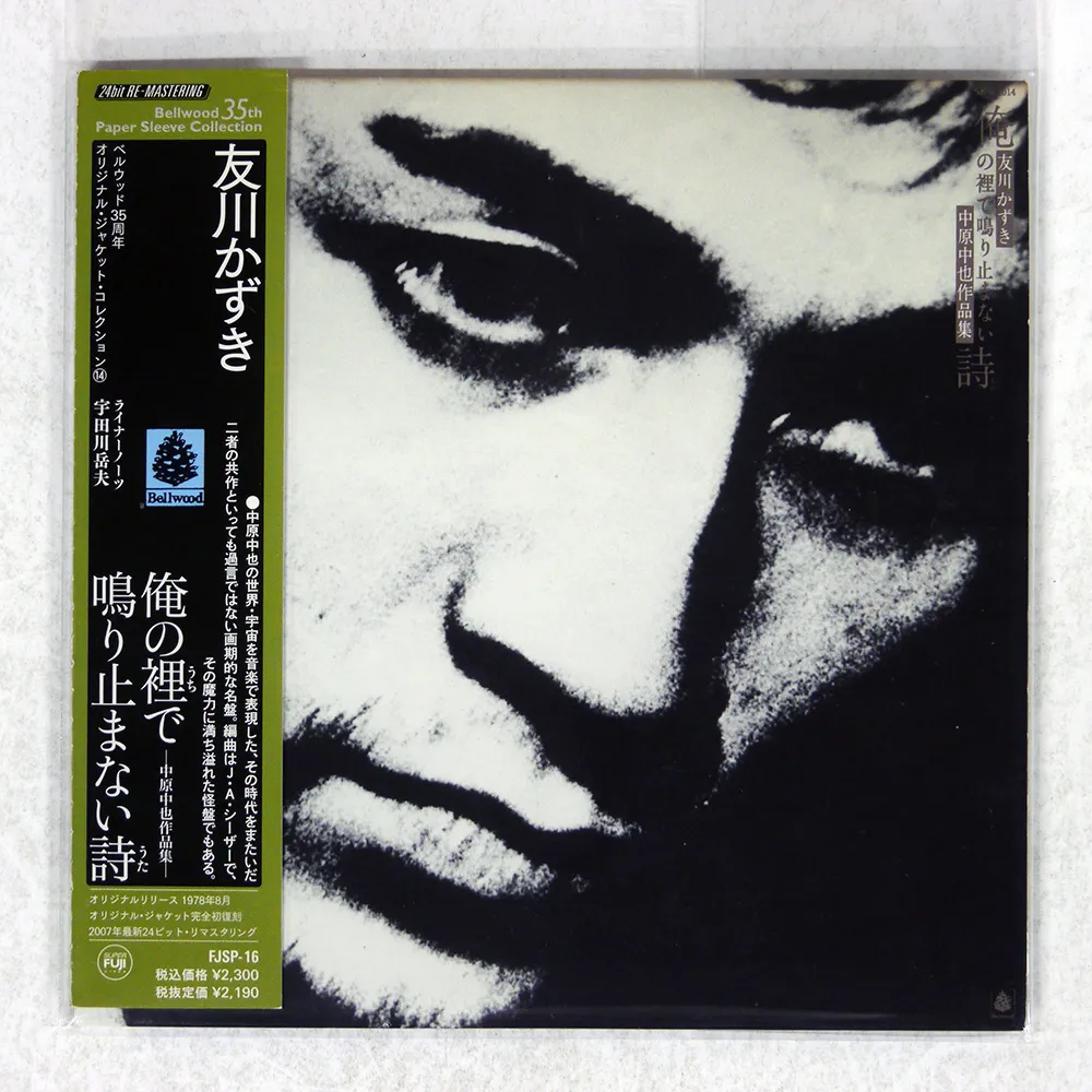 帯付　キズなし美盤　友川かずき　桜の国の散る中を　レコード　オリジナル盤 帯付 キズなし美盤 友川かずき 桜の国の散る中を レコード オリジナル