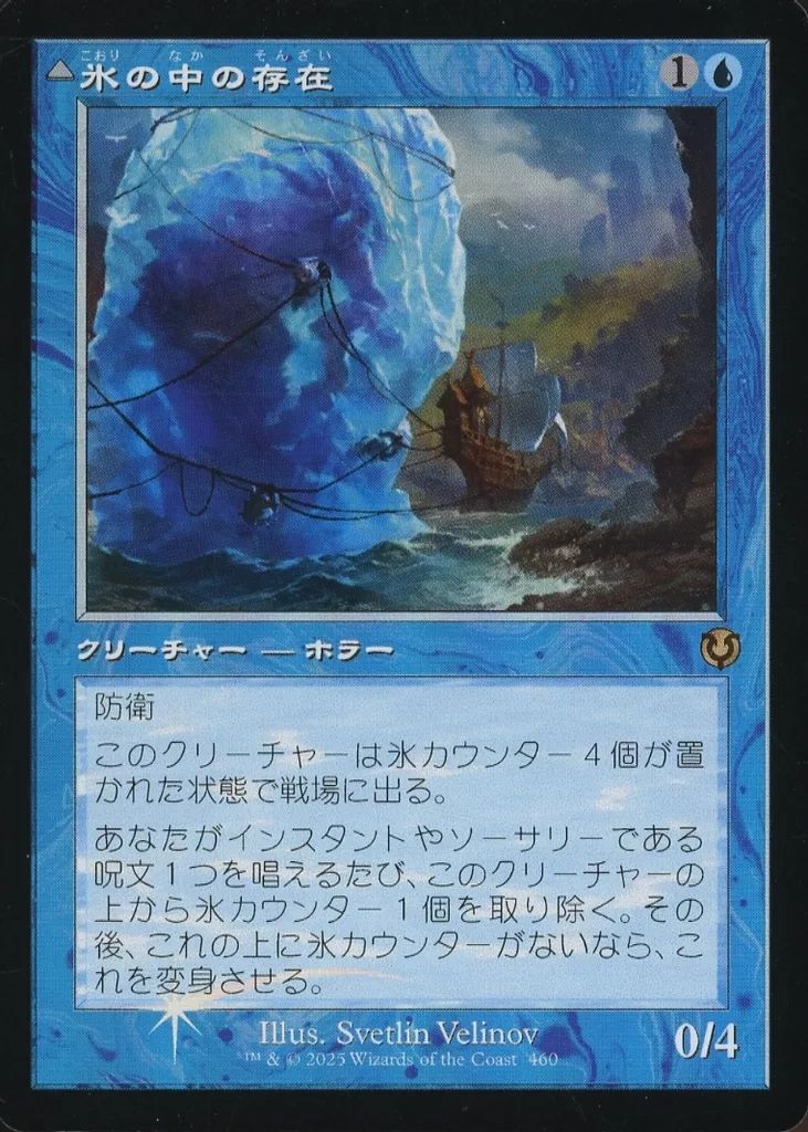 中古】マジックザギャザリング 460[R]：【INR】【FOIL】【旧枠】氷の中