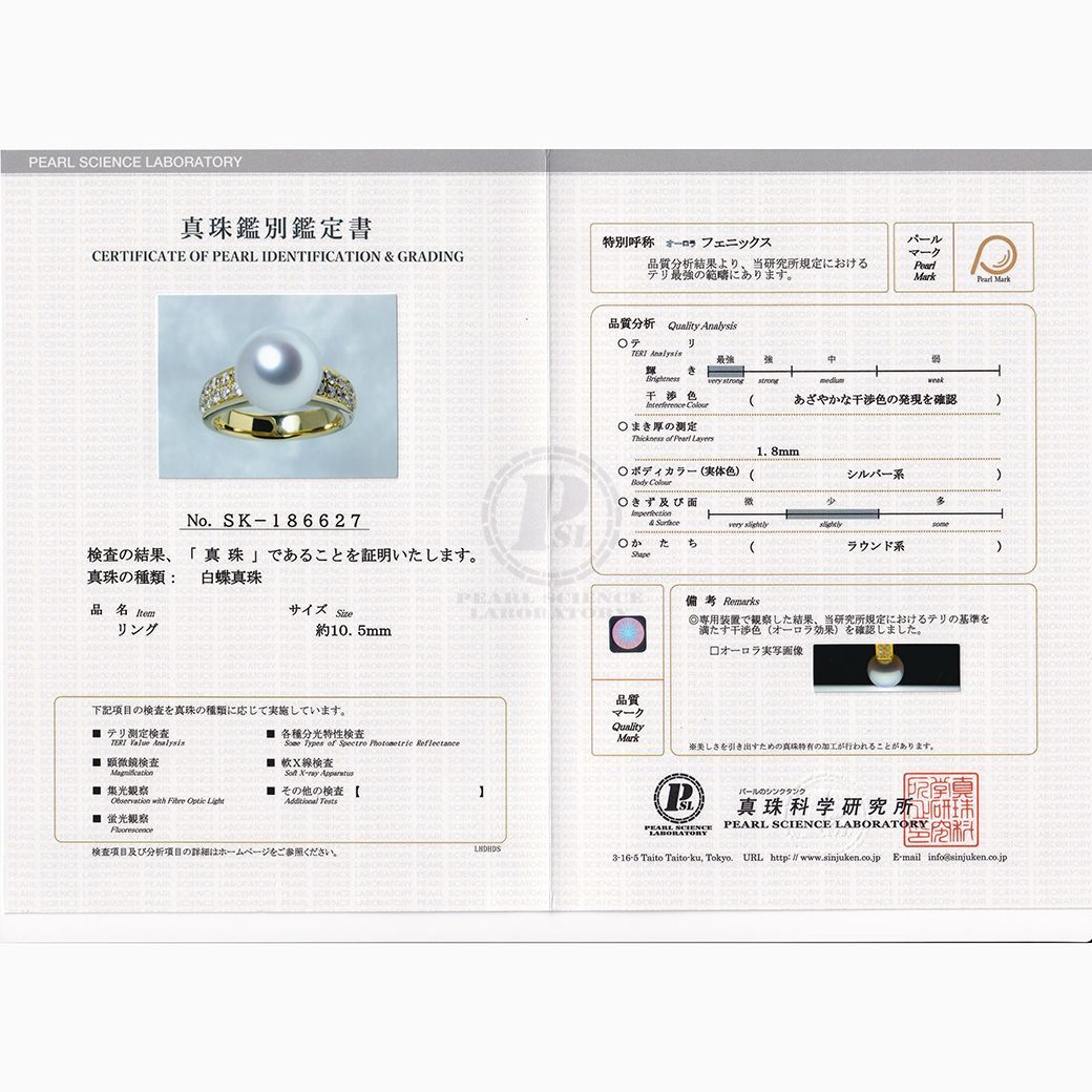 オーロラフェニックス 白蝶真珠 ダイヤモンド リング 10.5mm 10号 K18YG 鑑別鑑定書 付き 新品仕上げ Sランク