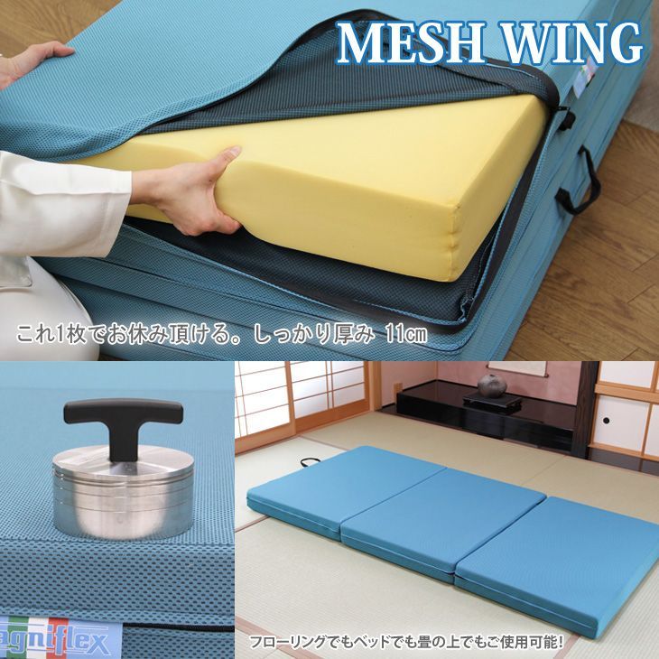 メッシュウィング