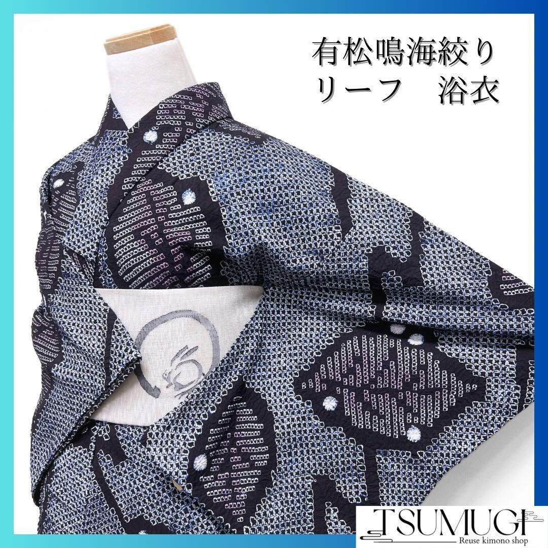 浴衣 有松鳴海絞り リーフ 紫 ギザギザ 着物 064w d