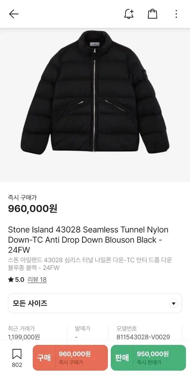 STONE ISLAND ストーンアイランド 24FW シームレス トンネル ナイロンパッド
