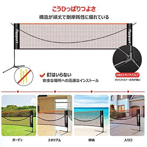 3段式（幅：610cm） FBSPORT バドミントンネット 屋外 ポータブル