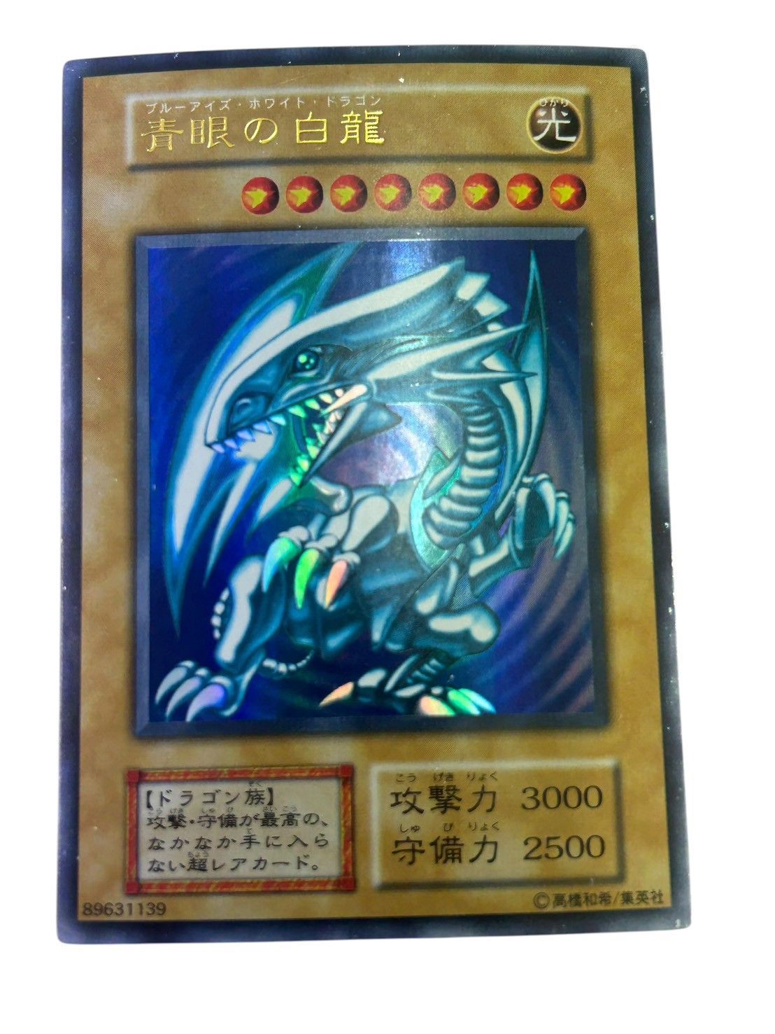 ★初期★ブルーアイズホワイトドラゴン★ウルトラレア★ 青眼の白龍 ブルーアイズ 初期ウルトラレアの通販 じじ8888