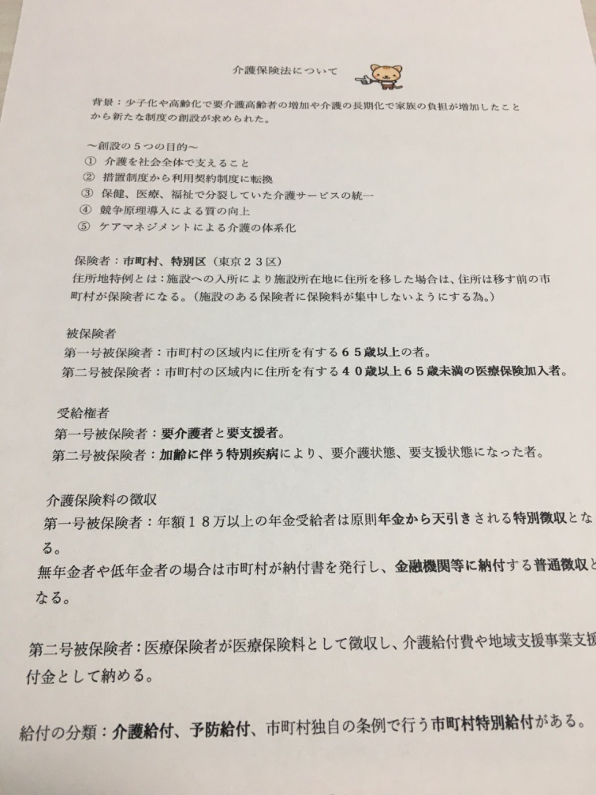 介護福祉士　国家試験対策　フル人物セット　要点まとめ、勉強法、年表、暗記カード等