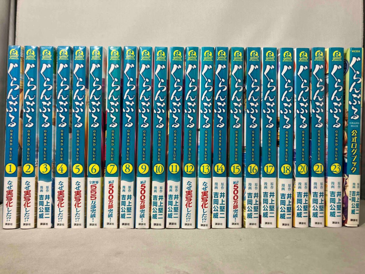 コミック】ぐらんぶる／1巻～19巻＋公式ログブックセット