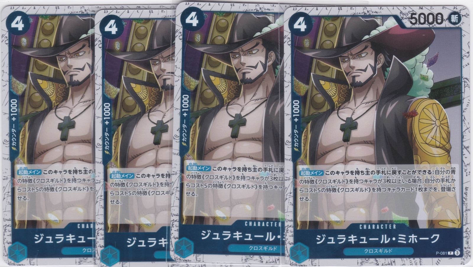 ONE PIECE - ワンピースカード ミホーク プロモ 3点セット ワンピースカード ミホーク 3枚 P P-081 - メルカリ