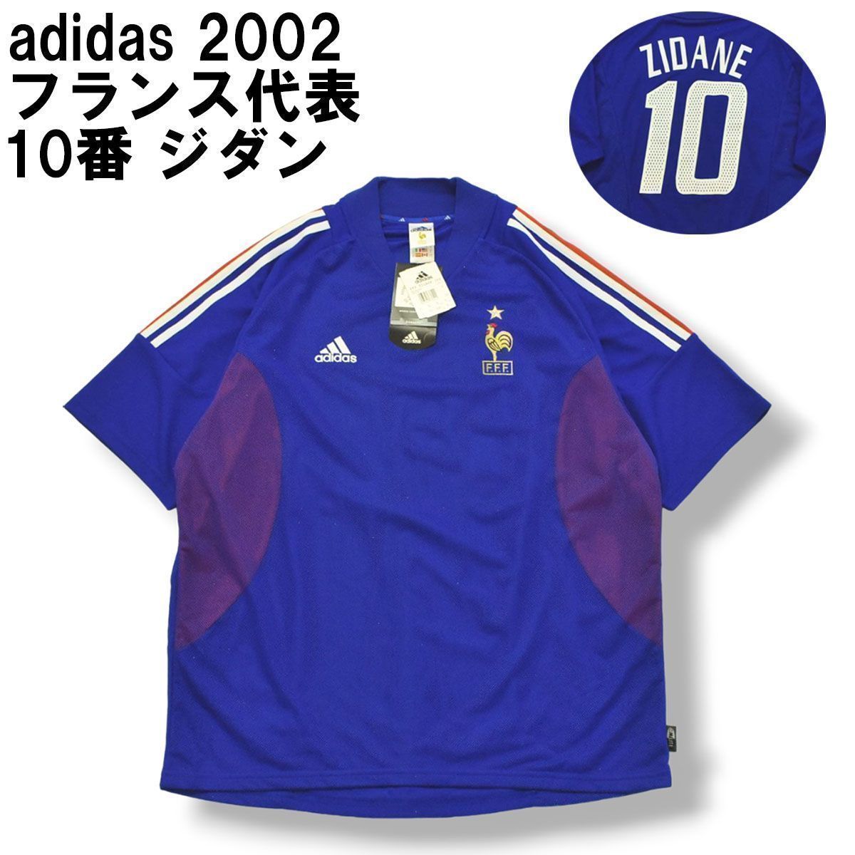 タグ付き】 アディダス adidas 2002 フランス代表 1st