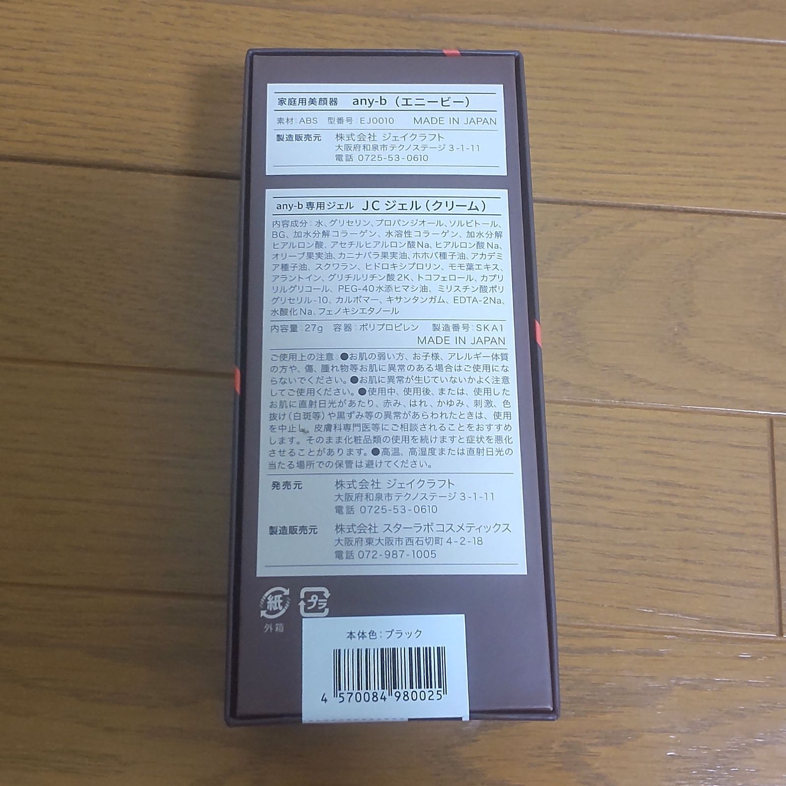 新品未開封 スティック型 家庭用美顔器 ジェイクラフト Jcraft any-b