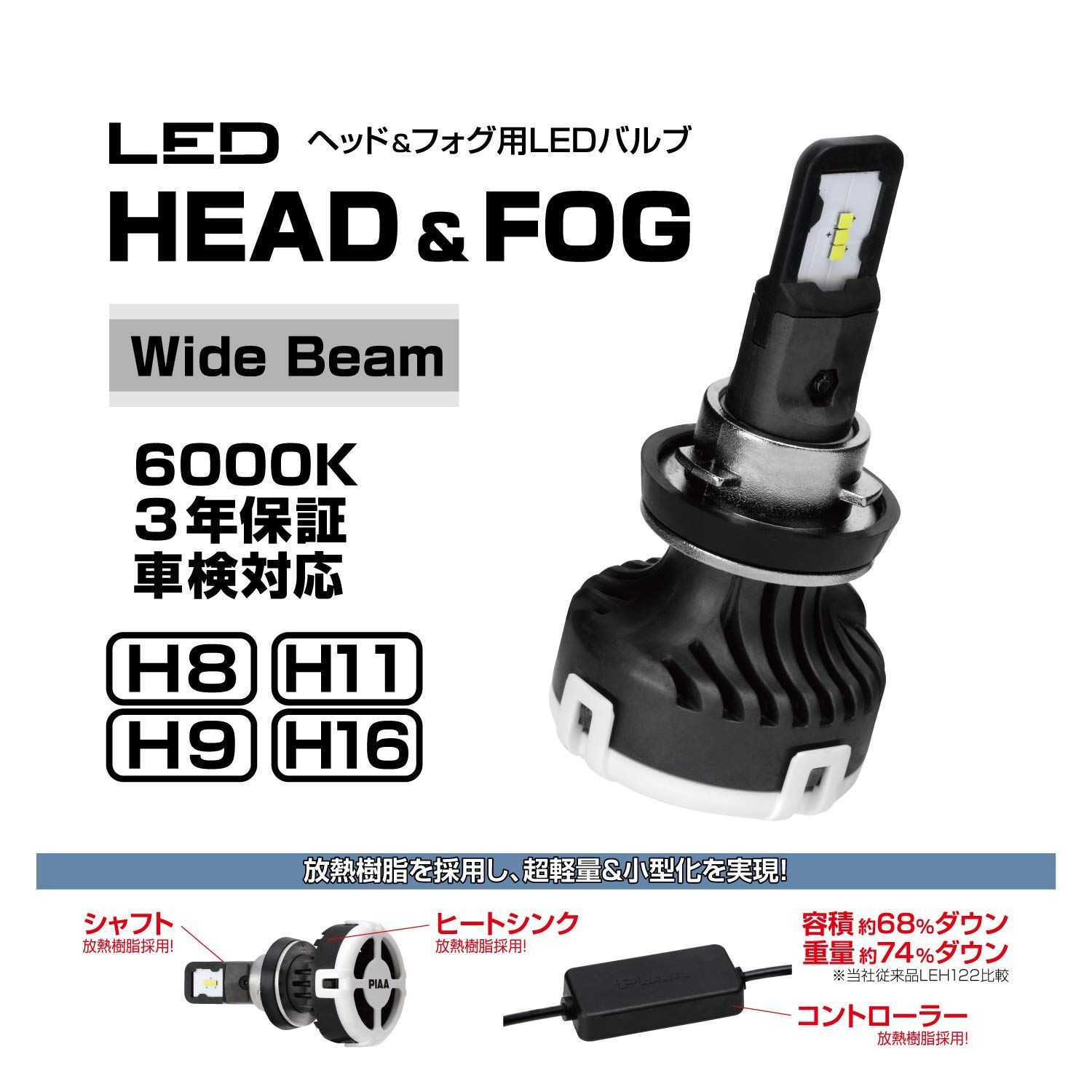 新品 PIAA ヘッドライト/フォグランプ用 LEDバルブ 6000K 4000lm