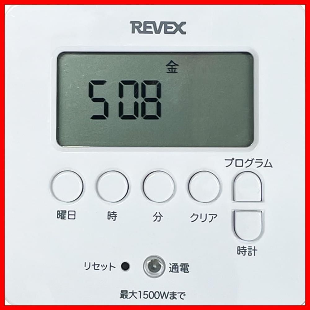 コンセントタイマー リーベックス Revex デジタルタイマー ホワイト PT80DW