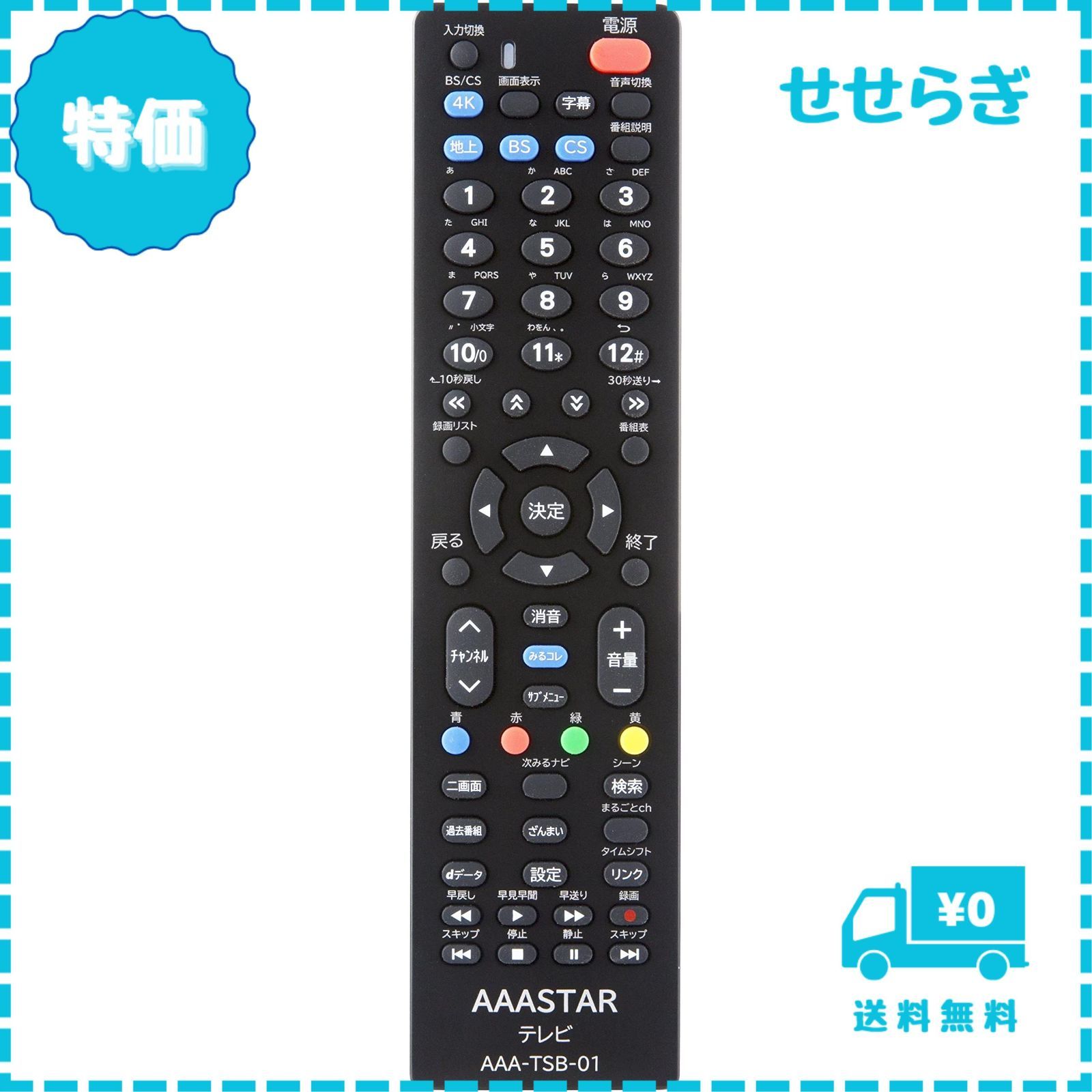 迅速発送】東芝 専用 テレビ 互換 リモコン REGZA AAA-TSB-01 【設定不要】CT-90377 CT-90392 CT-90396  CT-90409 CT-90419 CT-90421 CT-90422 CT-90425 CT-90426 CT - メルカリ