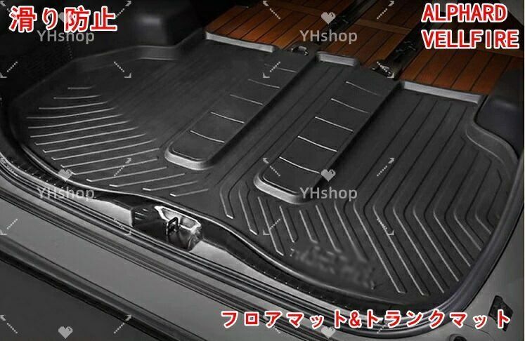 トヨタアルファード ヴェルファイア 30系用 フロアマット-防水フロアマット トランクマット カーマット 立体フロアマット 防水マット TPE素材 カスタムパーツ 滑り防止 耐汚れ|耐摩擦 消臭|抗ト ランクマット-カーマット 5P