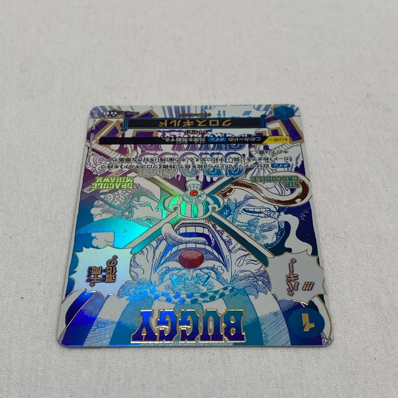 美品】ワンピースカード/クロスギルド/パラレル/OP09-057/バギー